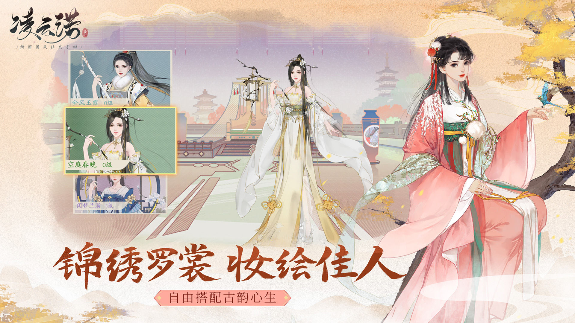 凌云诺 正版手游app截图