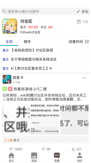 fgowiki手机软件app截图