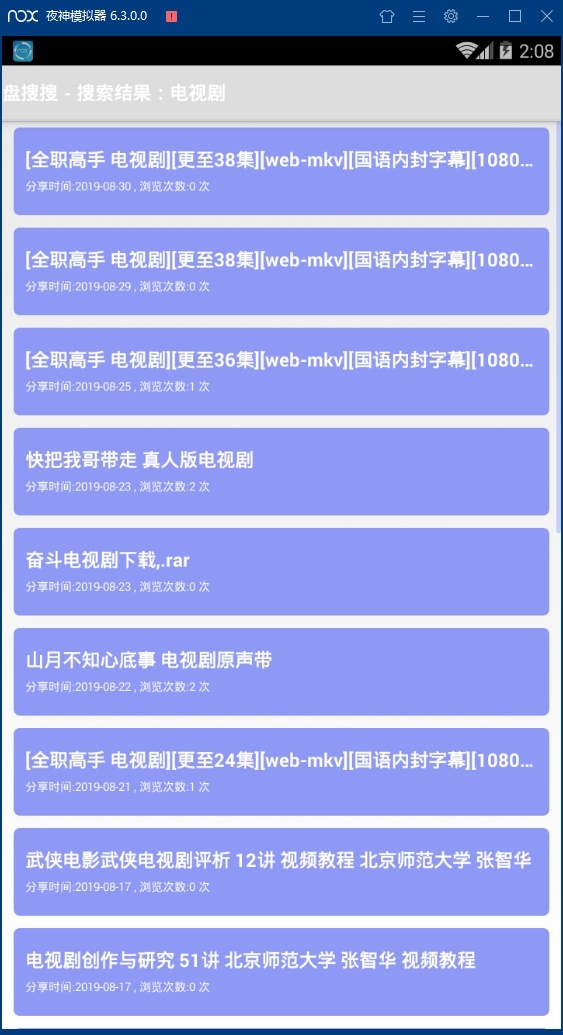 盘搜搜 最新版手机软件app截图