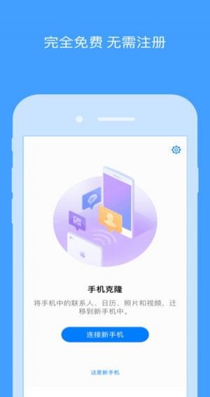 手机搬家 小米版手机软件app截图