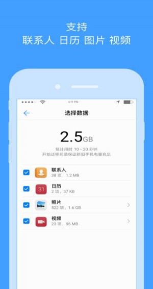 手机搬家 小米版手机软件app截图