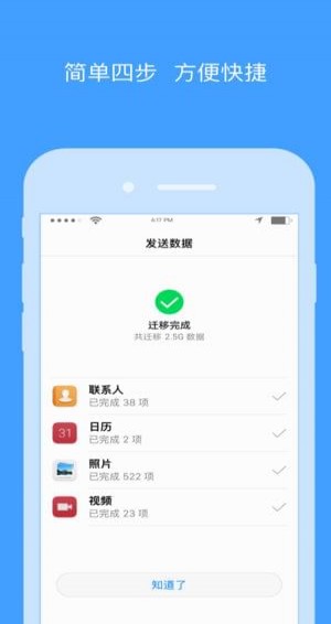 手机搬家 小米版手机软件app截图