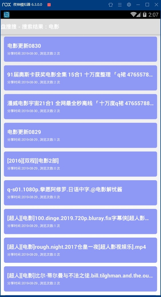 盘搜搜 2022最新版手机软件app截图