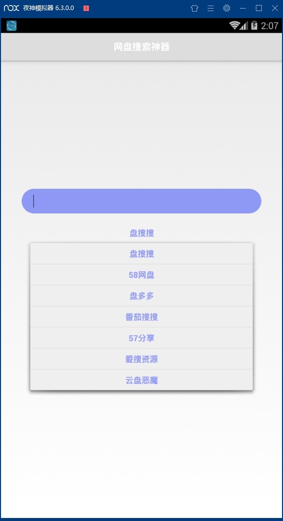 盘搜搜 2022最新版手机软件app截图