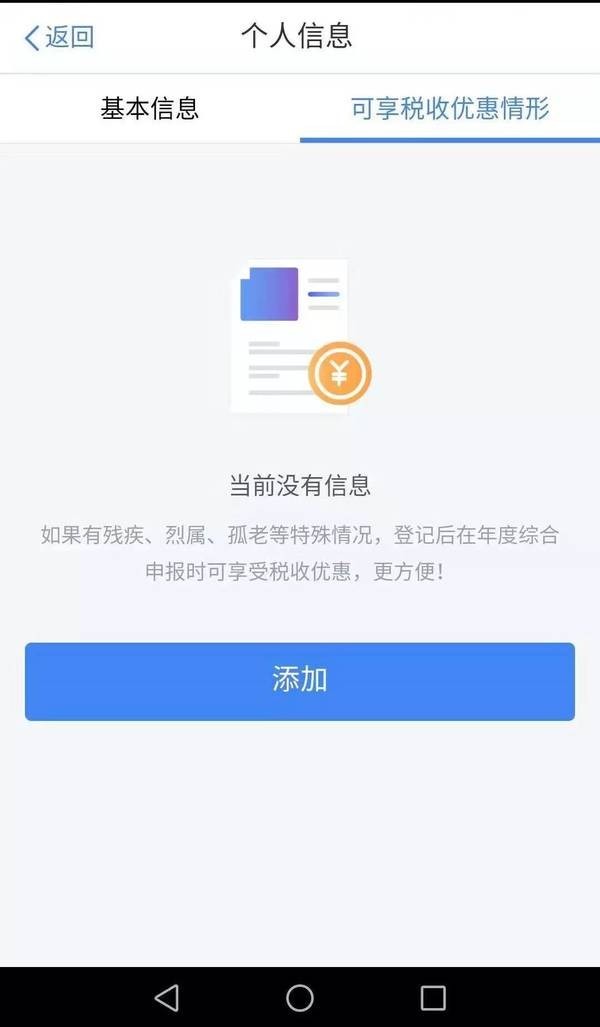 个人所得税 2025最新版下载手机软件app截图