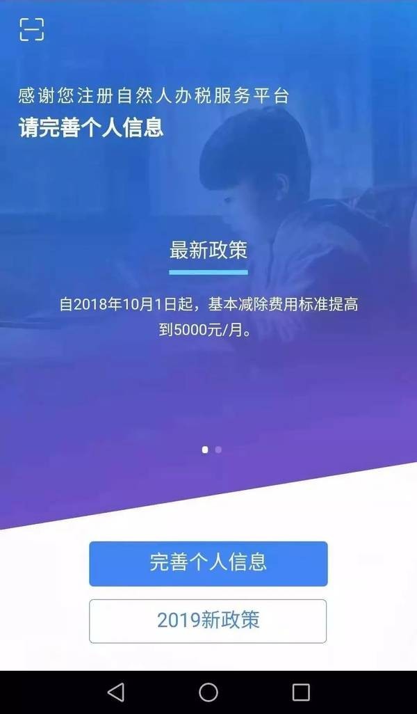 个人所得税 2025最新版下载手机软件app截图