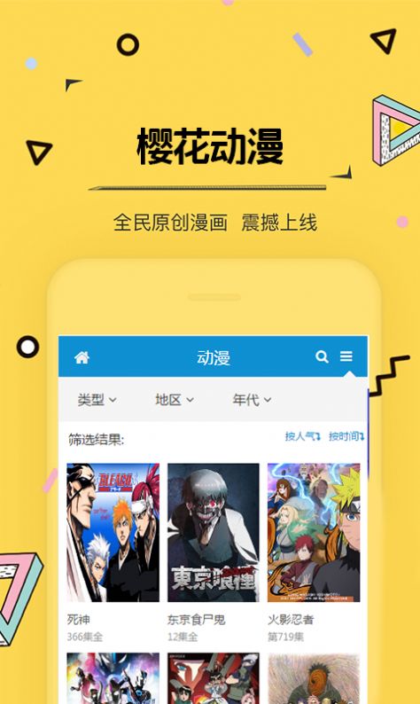 imomoe樱花动漫 正版手机软件app截图