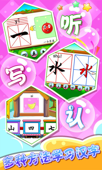 儿童游戏学汉字手机软件app截图