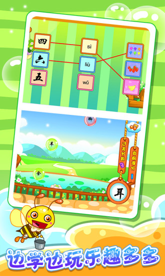 儿童游戏学汉字手机软件app截图