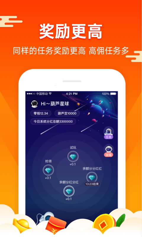 葫芦赚手机软件app截图