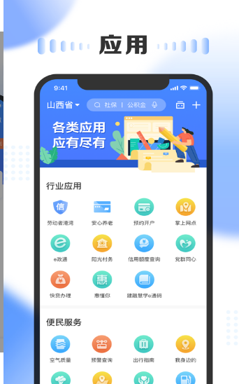 三晋通 官网版手机软件app截图