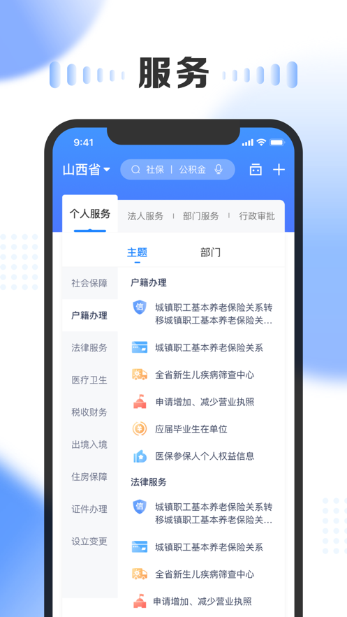 三晋通 官网版手机软件app截图