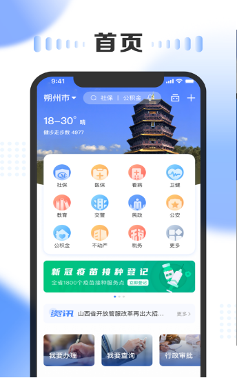 三晋通 手机版手机软件app截图