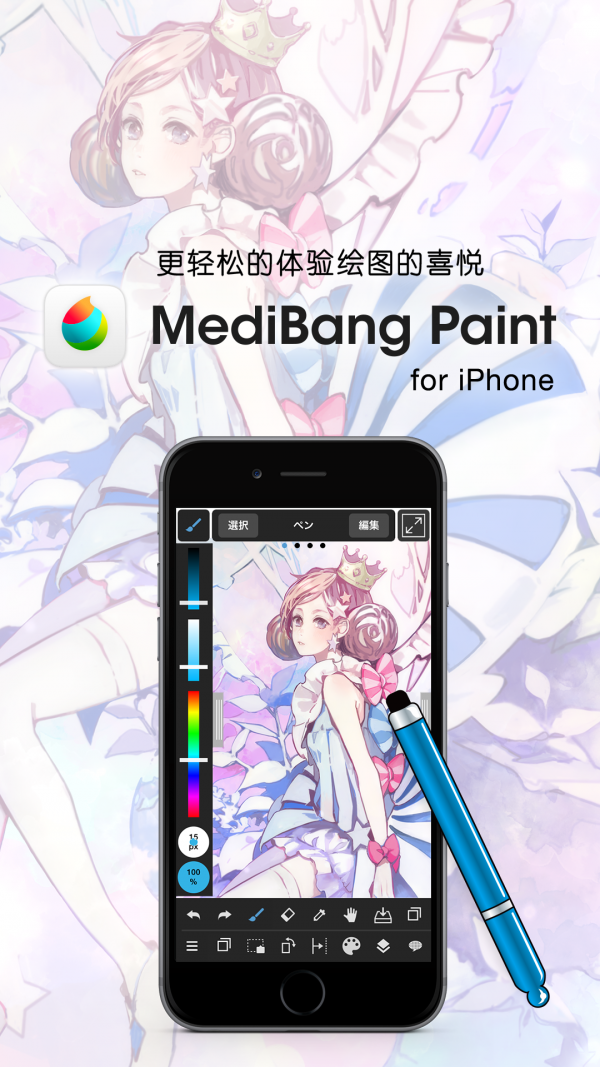 medibang paint 中文版手机软件app截图
