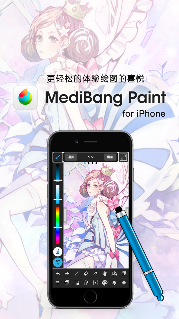 medibang paint手机软件app截图