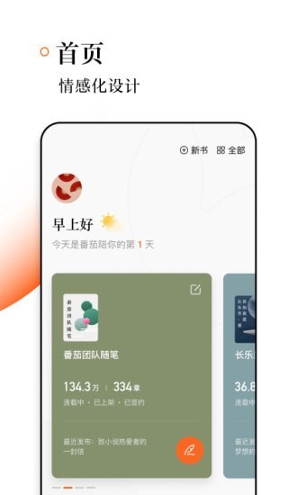 番茄作家助手手机软件app截图