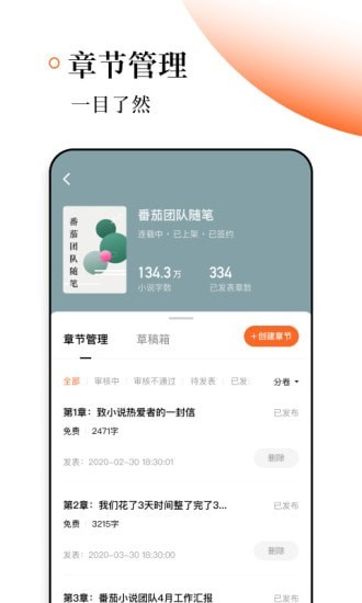 番茄作家助手 网页版手机软件app截图