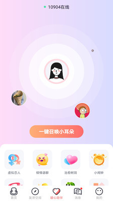 哈喽语音 交友手机软件app截图