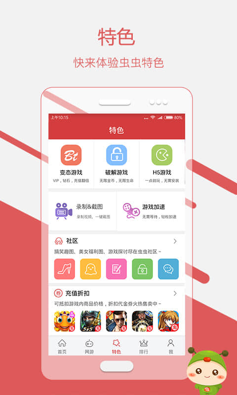 虫虫游戏盒子手机软件app截图