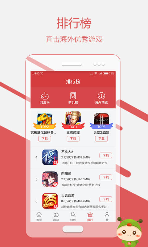 虫虫游戏盒子手机软件app截图