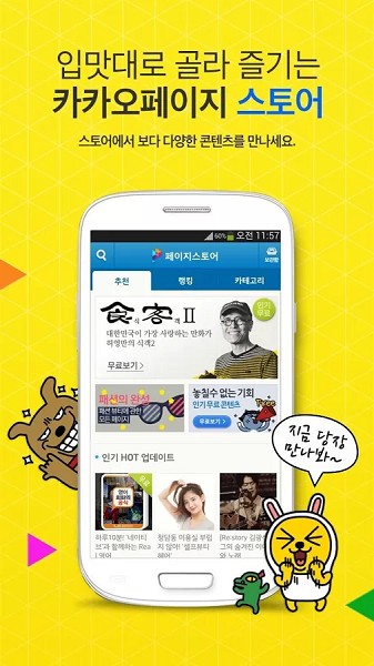 kakaopage 中文版手机软件app截图