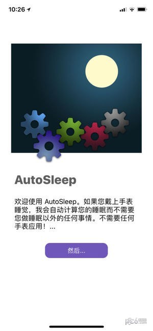 autosleep手机软件app截图