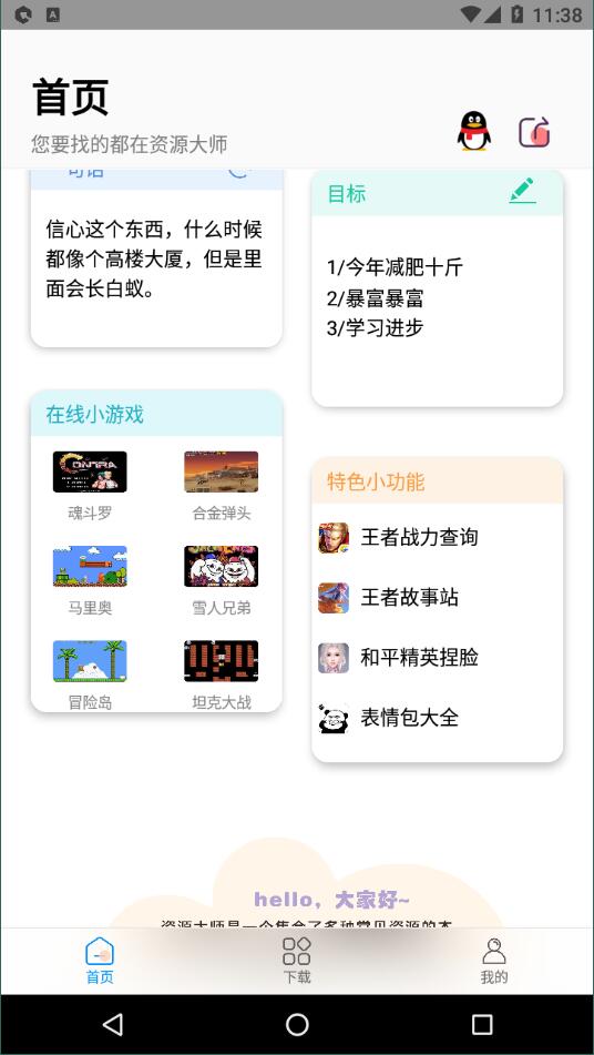 资源大师 1.0.9破解版手机软件app截图