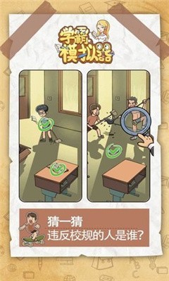 学霸模拟器 中文版手游app截图