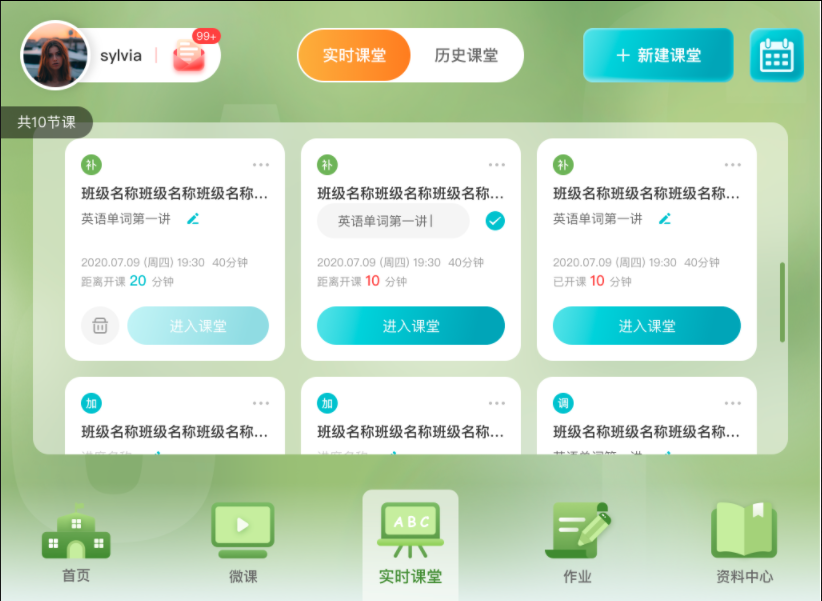 tt云课堂手机软件app截图