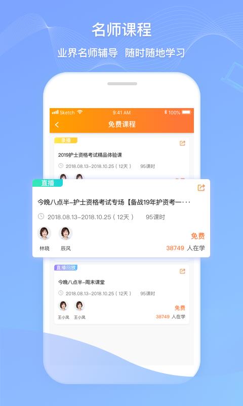 卫人机考手机软件app截图