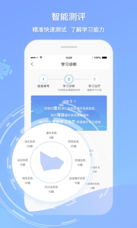 卫人机考手机软件app截图