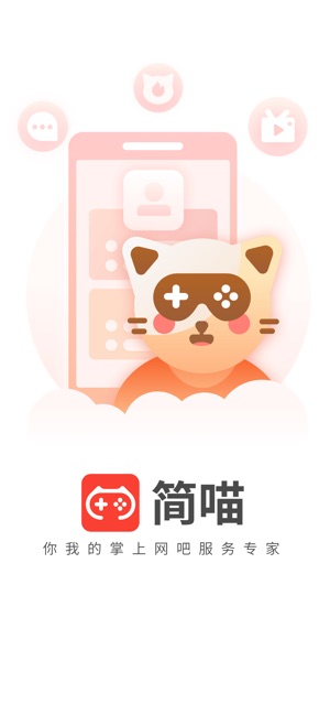 简喵 2025最新版手机软件app截图