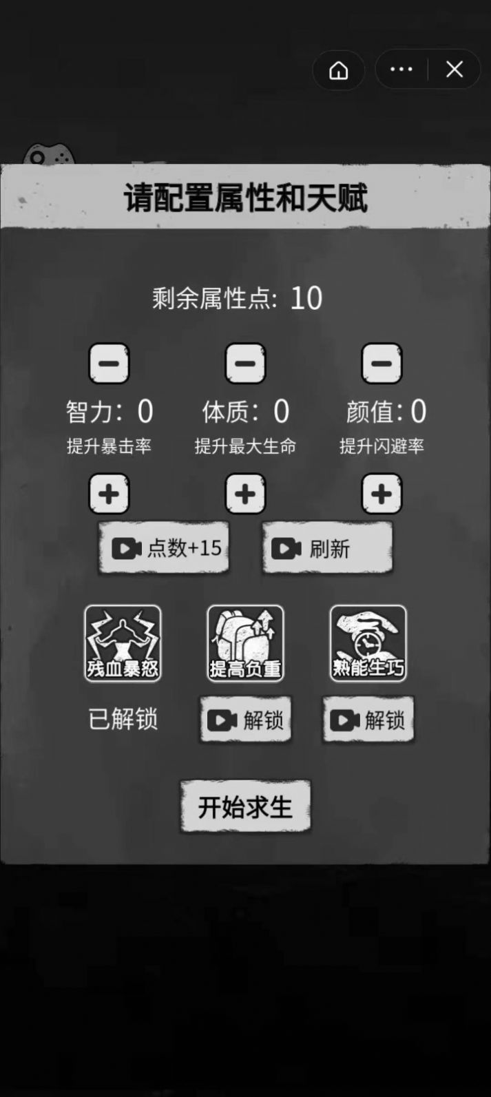 孤城求生 免广告手游app截图