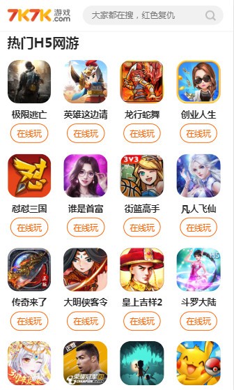 7k7k小游戏大全手机软件app截图