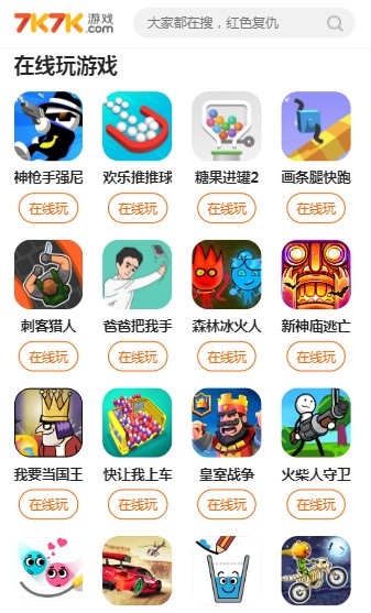 7k7k小游戏大全 手机版手机软件app截图
