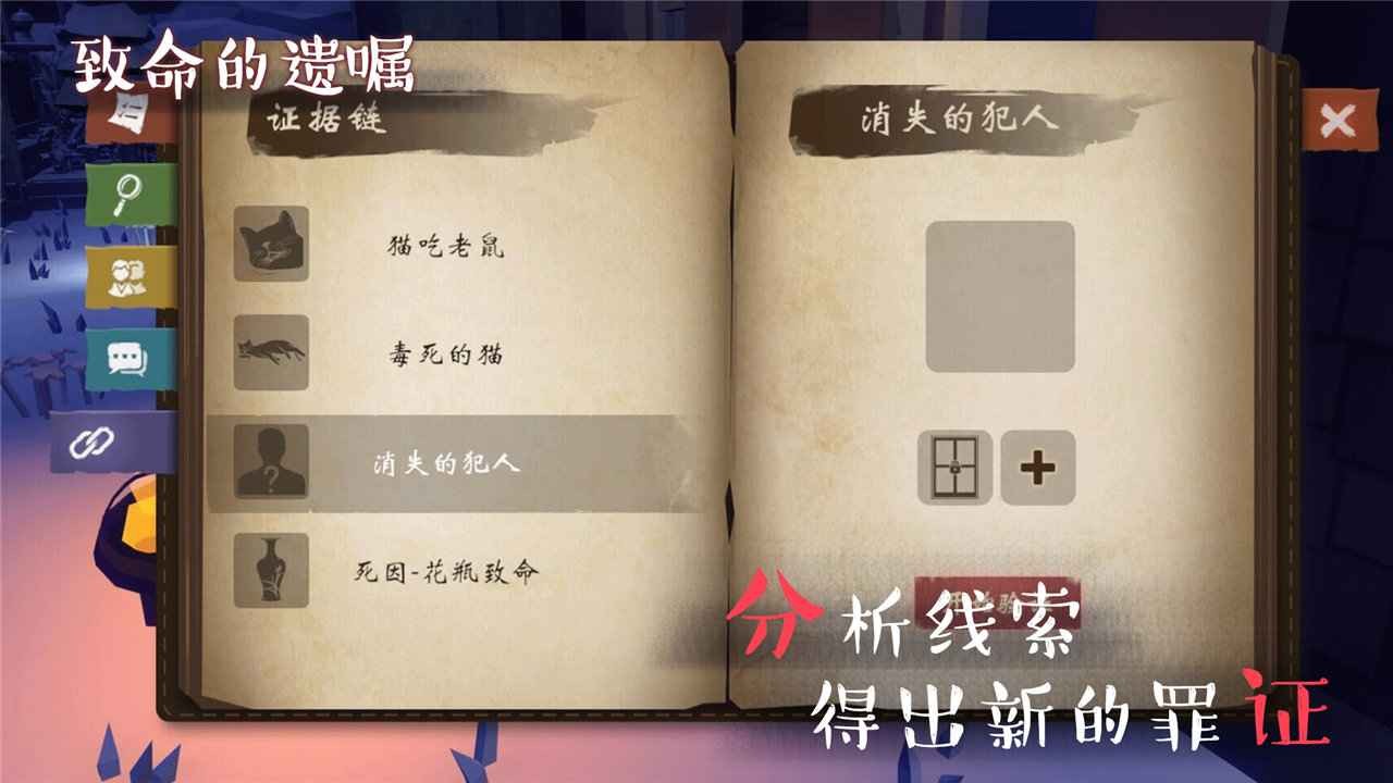 致命的遗嘱手游app截图