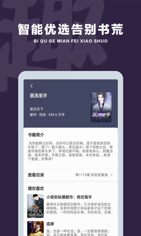 笔趣阁 网页版手机软件app截图