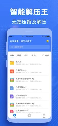 zip解压专家手机软件app截图