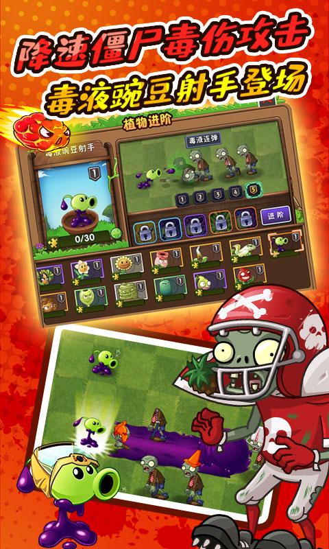 半年生自制pvz2 修改版最新版手游app截图