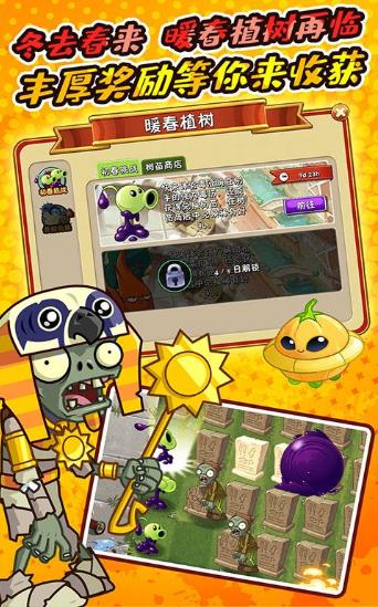 半年生自制pvz2 修改版最新版手游app截图