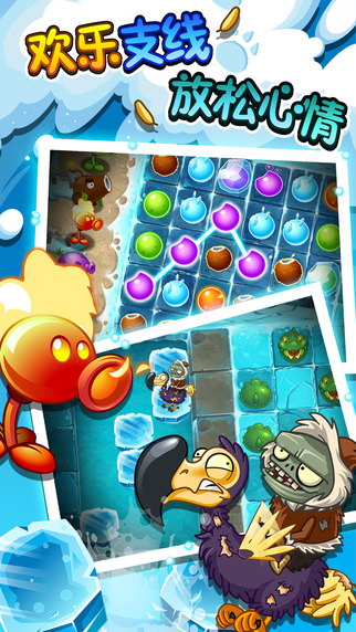 pvz3 中文版手游app截图