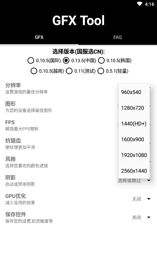 pubgtool 画质助手免费解锁