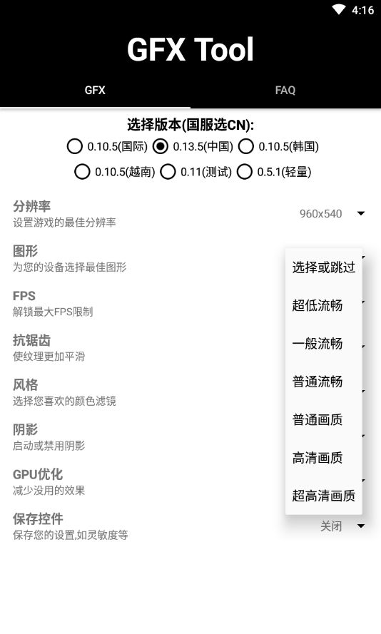pubgtool 官方画质助手