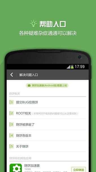 烧饼修改器 免root最新版手机软件app截图