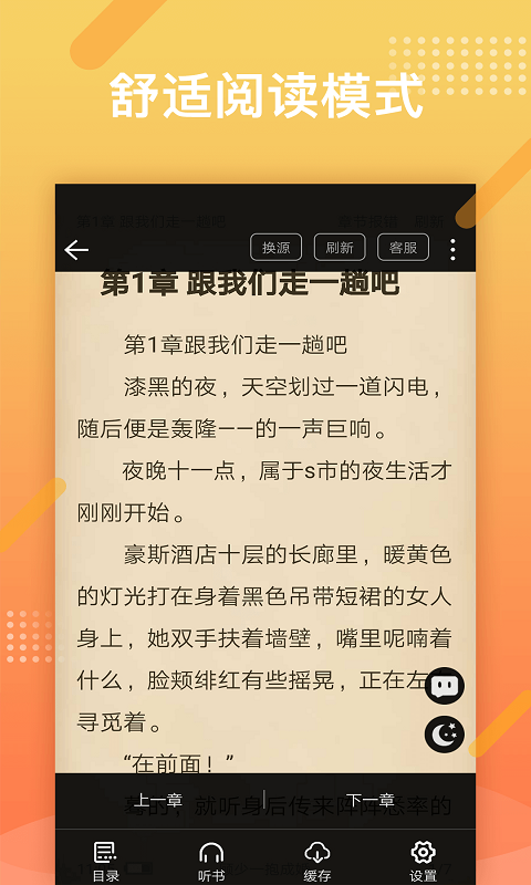 橘子小说 免费阅读器手机软件app截图