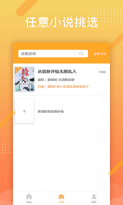 橘子小说 免费版手机软件app截图