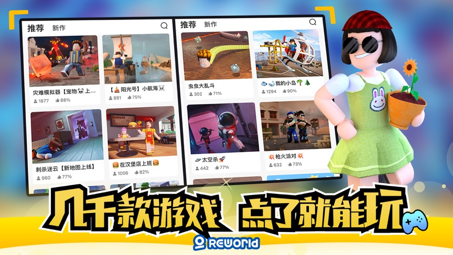 重启世界 中文版手游app截图
