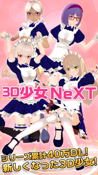 3D少女NeXT 汉化版手游app截图