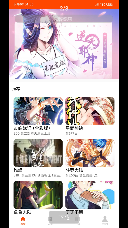 绵羊漫画 手机版手机软件app截图