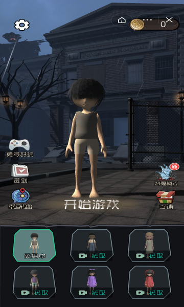 猛鬼宿舍模拟器 破解版无限金币中文下载手游app截图